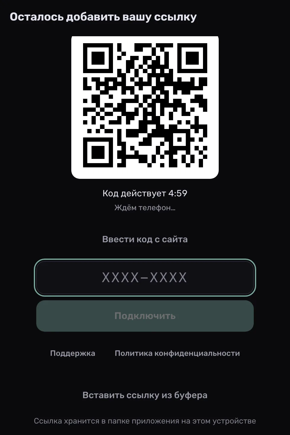 Вход в приложение ProxysVPN: поле для кода из кабинета