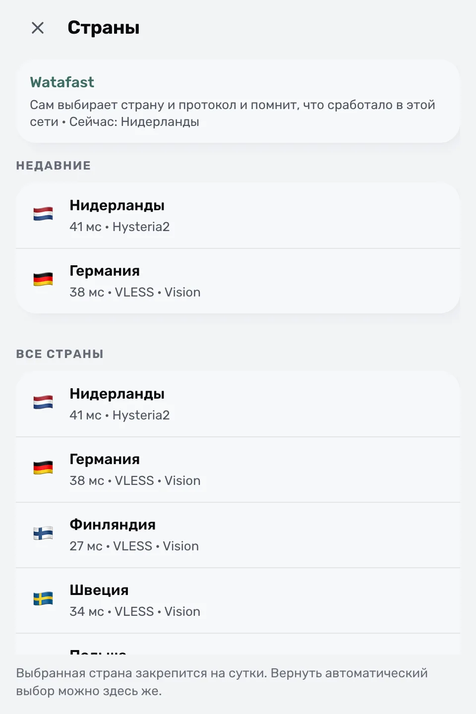 Список стран в приложении ProxysVPN для компьютера